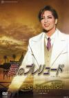『愛のプレリュード』『Le Paradis! ! 』 [DVD] Amazon.co.jp: 『愛のプレリュード』『Le Paradis! ! 』 [DVD