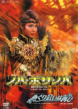 ノバ・ボサ・ノバ/めぐり会いは再び(DVD)＜中古品＞ | 宝塚アン
