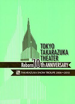 東京宝塚劇場 Reborn 10th ANNIVERSARY 2006～2010 【Snow】(DVD 