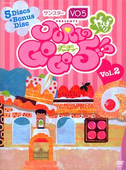JURIのやっぱりGOGO5!? DVD-BOX Vol.2＜新品＞ | 宝塚アン