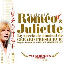 ロミオ&amp;ジュリエットCD城田優 ロミオ＆ジュリエット 城田優ヴァージョン(CD)＜中古品＞ | 宝塚アン