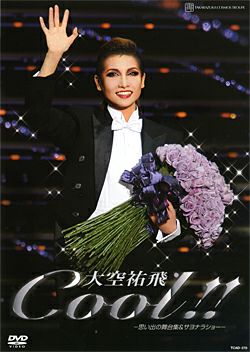 大空祐飛 退団記念 「Cool!!」 (DVD)＜中古品＞ | 宝塚アン