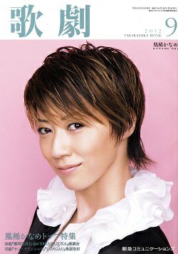 歌劇 12年9月号 中古品 宝塚アン 歌劇 12年9月号 中古品 宝塚アン