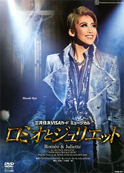 ロミオとジュリエット 月組 【通常版】 (DVD)＜新品＞ | 宝塚アン