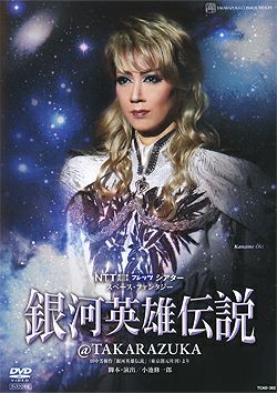 銀河英雄伝説@TAKARAZUKA (DVD)＜新品＞ | 宝塚アン