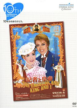 記者と皇帝 (DVD)＜新品＞ | 宝塚アン