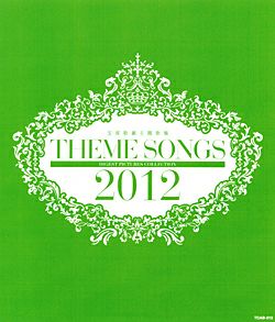 THEME SONGS 2012 宝塚歌劇主題歌集 (Blu-ray)＜新品＞ | 宝塚アン