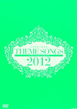 THEME SONGS 2012 宝塚歌劇主題歌集 (DVD)＜新品＞ | 宝塚アン