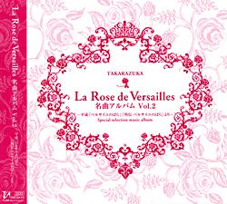 La Rose de Versailles 名曲アルバム vol.2 ～平成「ベルサイユ