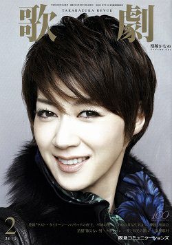 歌劇 14年2月号 中古品 宝塚アン 歌劇 14年2月号 中古品 宝塚アン