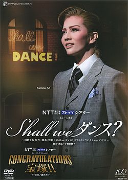 Shall we ダンス?』『CONGRATULATIONS 宝塚!!』 | 雪組 | 宝塚大