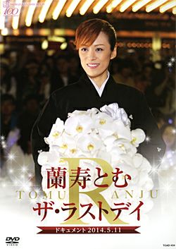 【新品未開封】蘭寿とむ/「人夢-とむ-」-思い出の舞台集&サヨナラショー- 2025年最新】蘭寿とむサヨナラショーの人気アイテム - メルカリ