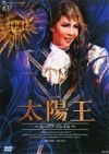 太陽王 ～ル・ロワ・ソレイユ～ (DVD)＜新品＞ | 宝塚アン