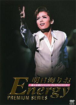 明日海りお 「Energy Premium Series」 (DVD)＜中古品＞ | 宝塚アン