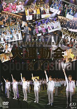 大運動会 宝塚歌劇100周年記念 (DVD)＜中古品＞ | 宝塚アン