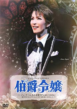 伯爵令嬢(DVD)＜中古品＞ | 宝塚アン