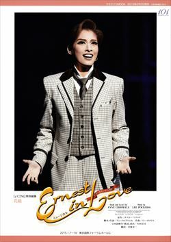 ル・サンク Le Cinq 特別編集 Ernest in Love 花組 (明日海りお)＜中古