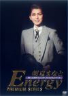 朝夏まなと 「Energy PREMIUM SERIES」 (DVD)＜新品＞ | 宝塚アン