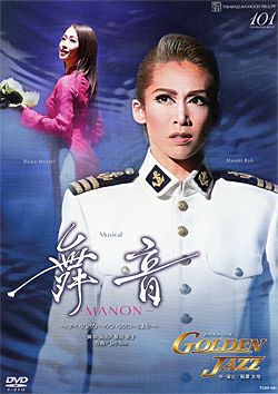 龍 真咲（月組） | 宝塚アン