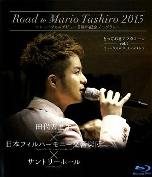 田代万里生 「Road to Mario Tashiro 2015 ～ミュージカルデビュー5周年記念プログラム～」 (Blu-ray)＜中古品＞
