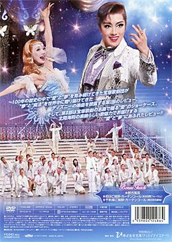 北翔海莉 Dramatic Revue 「LOVE & DREAM」(DVD)＜新品＞ | 宝塚アン