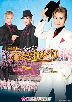 レビュー春のおどり～桜咲く国 (DVD)＜新品＞ | 宝塚アン