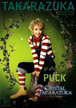 PUCK/CRYSTAL TAKARAZUKA 月組 東京宝塚劇場公演プログラム（龍真咲