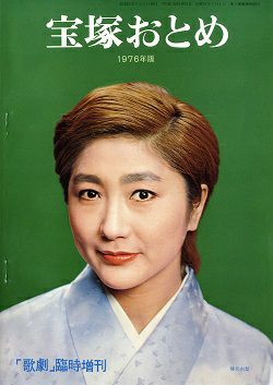 宝塚歌劇団 宝塚おとめ 電子書籍】宝塚おとめ 2025年度版: 電子書籍 - 宝塚