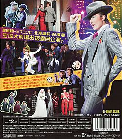 ガイズ＆ドールズ 星組(Blu-ray)＜中古品＞ | 宝塚アン
