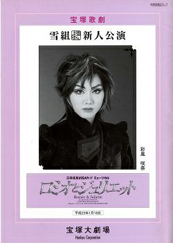 宝塚 雪 組 ロミオ と ジュリエット 販売 dvd