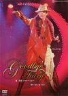 龍真咲 ディナーショー「Goodbye Fairy」(DVD)＜新品＞ | 宝塚アン