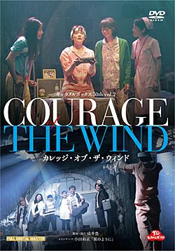 カレッジ・オブ・ザ・ウィンド 2015 キャラメルボックス (DVD)＜中古品 