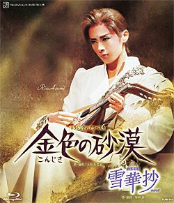 雪華抄/金色の砂漠(Blu-ray)＜新品＞ | 宝塚アン