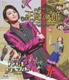 王妃の館 ―Chateau de la Reine―/VIVA！ FESTA！(Blu-ray)＜新品