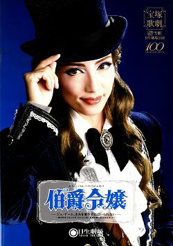 伯爵令嬢 雪組 日生劇場公演プログラム＜中古品＞ | 宝塚アン