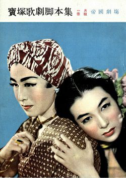 ジャワの踊り子 脚本集 雪組 東京公演プログラム 明石照子 中古品 宝塚アン ジャワの踊り子 脚本集 雪組 東京公演プログラム 明石照子 中古品 宝塚アン