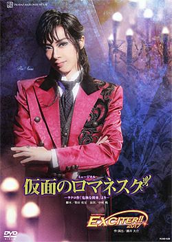 上品な 仮面のロマネスク/EXCITER!!2017(DVD)＜中古品＞ | 宝塚アン 邦画・日本映画