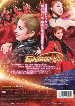 仮面のロマネスク/EXCITER!!2017(DVD)＜中古品＞ | 宝塚アン