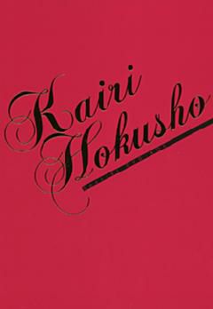 北翔海莉/Special DVD-BOX KAIRI HOKUSHO〈初回生産… Amazon.co.jp: 北翔海莉 限定 2DVD＋CD SPECIAL DVD-BOX KAIRI