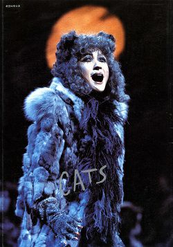 CATS 劇団四季 キャッツ・シアター（大阪）公演プログラム＜中古品＞ | 宝塚アン