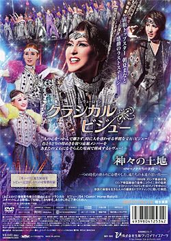 神々の土地　クラシカルビジュー　DVD 朝夏まなと　真風涼帆　宝塚歌劇団　宙組 神々の土地 クラシカルビジュー DVD 朝夏まなと 真風涼帆 宝塚歌劇団