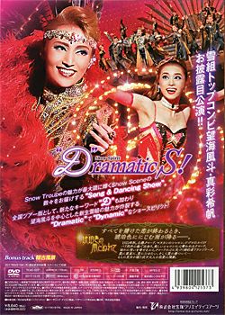 琥珀色の雨にぬれて/“D”ramatic S！(DVD)＜新品＞ | 宝塚アン