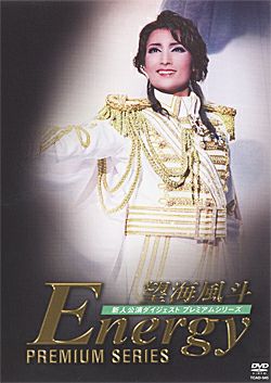 望海風斗「Energy PREMIUM SERIES」 (DVD)＜新品＞ | 宝塚アン