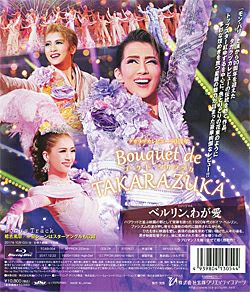 ベルリン、わが愛/Bouquet de TAKARAZUKA(Blu-ray)＜新品＞ | 宝塚アン