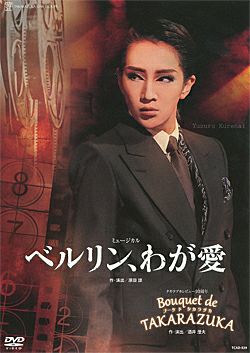 人気新品 de ベルリン、わが愛/Bouquet TAKARAZUKA 宝塚アン | (DVD)＜新品＞ その他