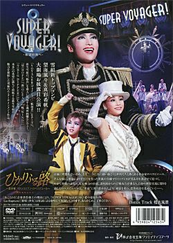 ひかりふる路～革命家、マクシミリアン・ロベスピエール～/SUPER VOYAGER! (DVD)＜中古品＞ | 宝塚アン