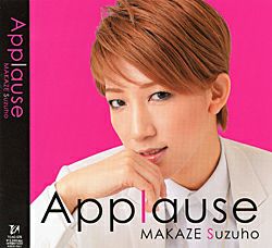 真風涼帆 「Applause MAKAZE Suzuho」 (CD)＜中古品＞ | 宝塚アン