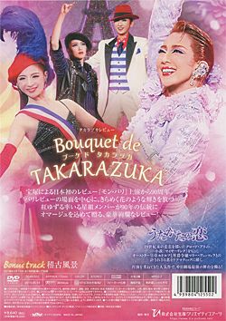 うたかたの恋/Bouquet de TAKARAZUKA (DVD)＜中古品＞ | 宝塚アン