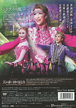 天は赤い河のほとり/シトラスの風-Sunrise-(DVD)＜新品＞ | 宝塚アン