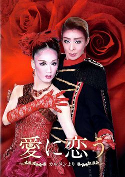 愛に恋う永遠に DVD ハウステンボス歌劇団 歌劇ザ・レビューhtb 愛に恋う永遠に DVD ハウステンボス歌劇団 歌劇ザ・レビューhtb